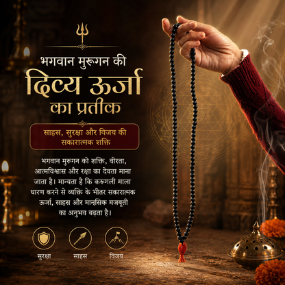 Karungali Mala  |  Certified & Energized  |  108 Beads