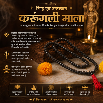Karungali Mala  |  Certified & Energized  |  108 Beads