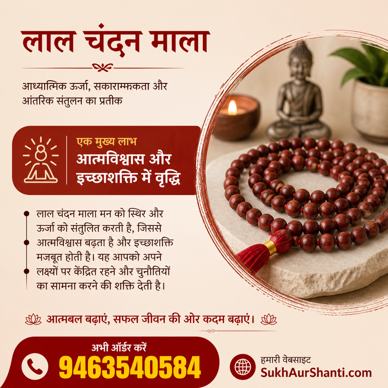 Laal Chandan Mala