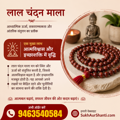 Laal Chandan Mala
