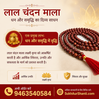 Laal Chandan Mala